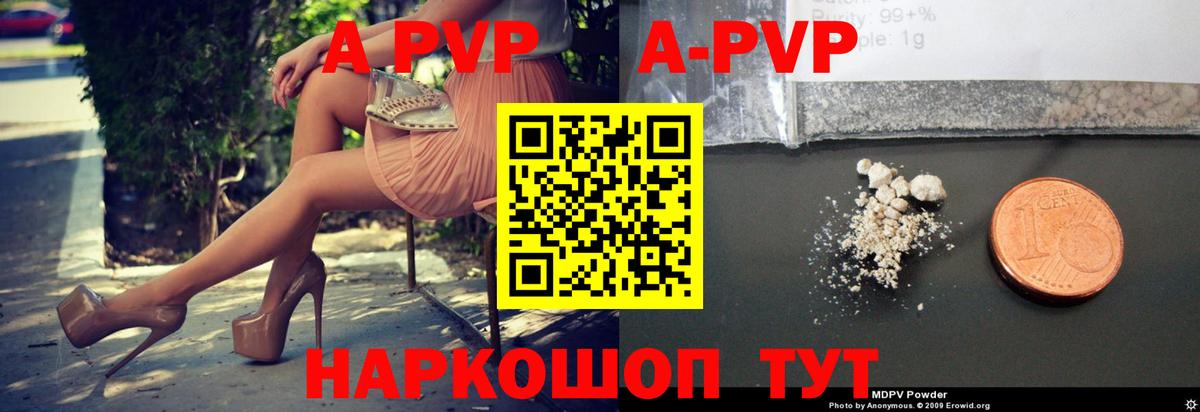 Альфа ПВП  Вход с VPN  Alpha-PVP кристаллы  Новочеркасск  APVP кристаллы 