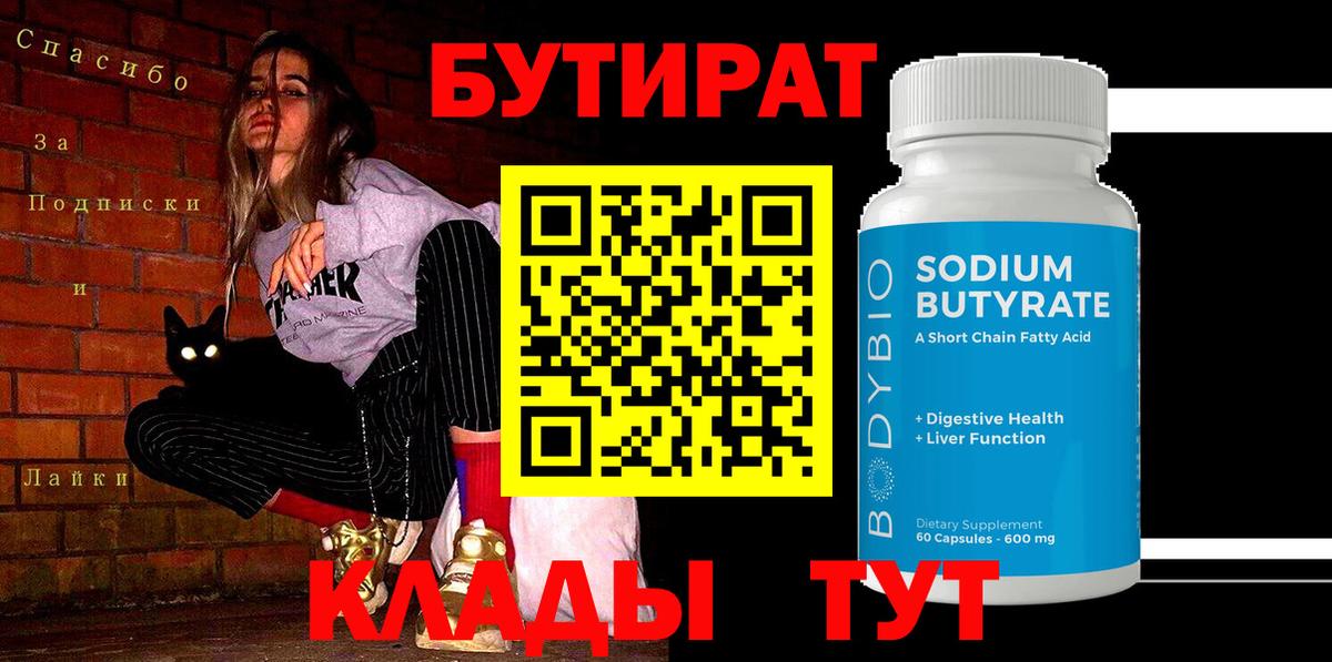 Новочеркасск  Бутират буратино  Вход с VPN 