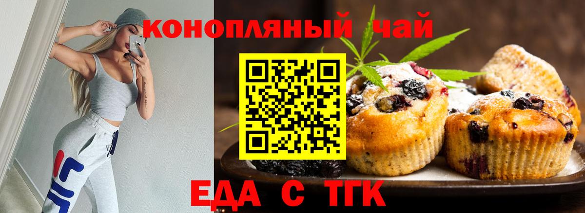 Печенье с ТГК марихуана Новочеркасск
