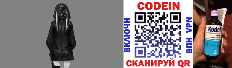 блэк спрут   Новочеркасск  Кодеин напиток Lean (лин) 