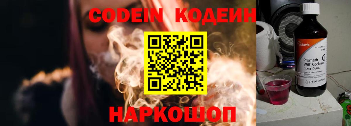 Новочеркасск  Кодеин напиток Lean (лин)  Вход с VPN 