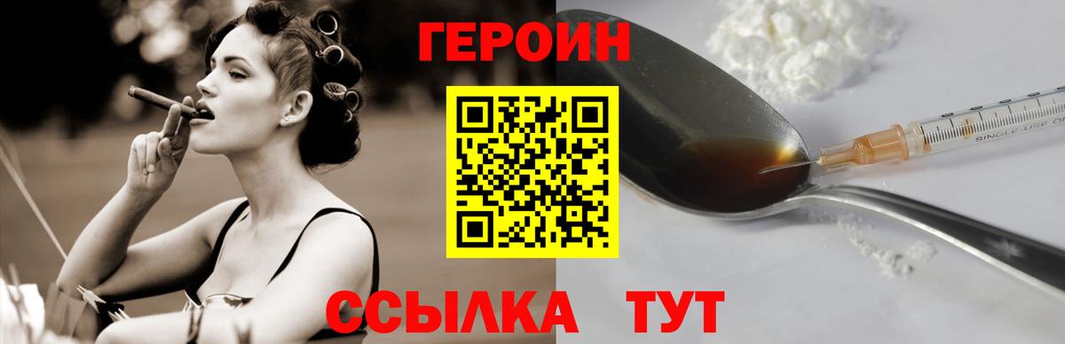ГЕРОИН VHQ  Вход с VPN  Новочеркасск 