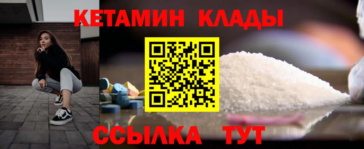 КЕТАМИН VHQ  КЕТАМИН VHQ  Вход с VPN  Новочеркасск 