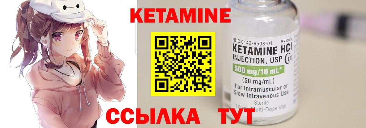КЕТАМИН VHQ Новочеркасск