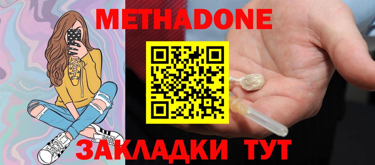 Метадон VHQ  МЕТАДОН белоснежный  Вход с VPN  Новочеркасск 