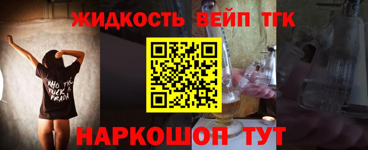 Дистиллят ТГК жижа  Вход с VPN  наркота  Новочеркасск 